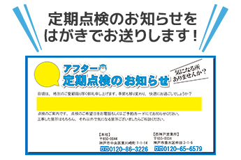 アフターサービス