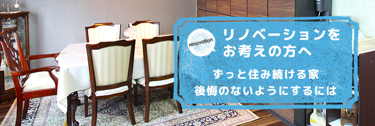 家の売却をお考えの方へ