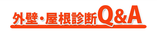 Q＆A