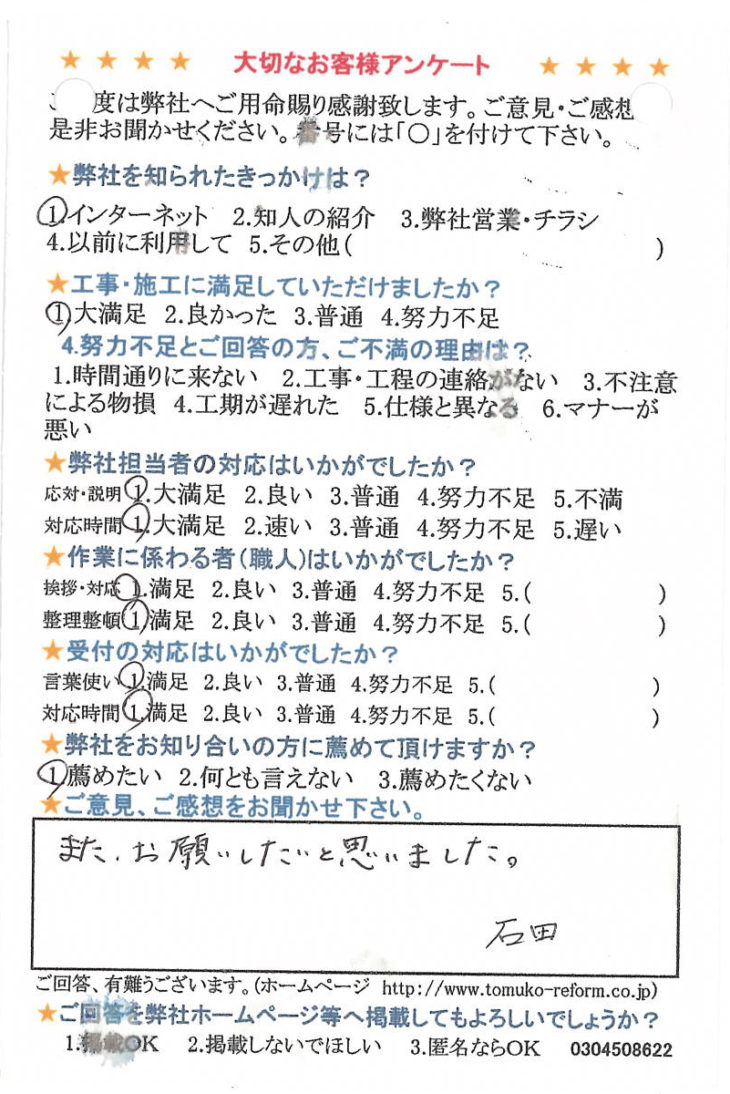   垂水区旭が丘 I様の声
