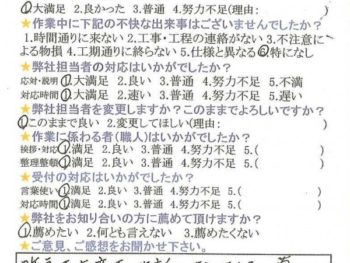 中央区港島中町 K様の声