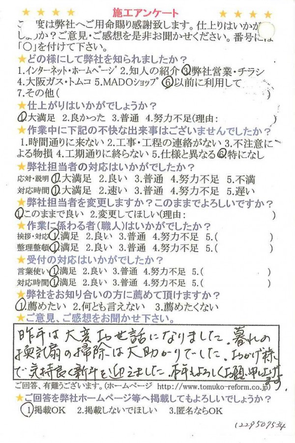   中央区港島中町 K様の声