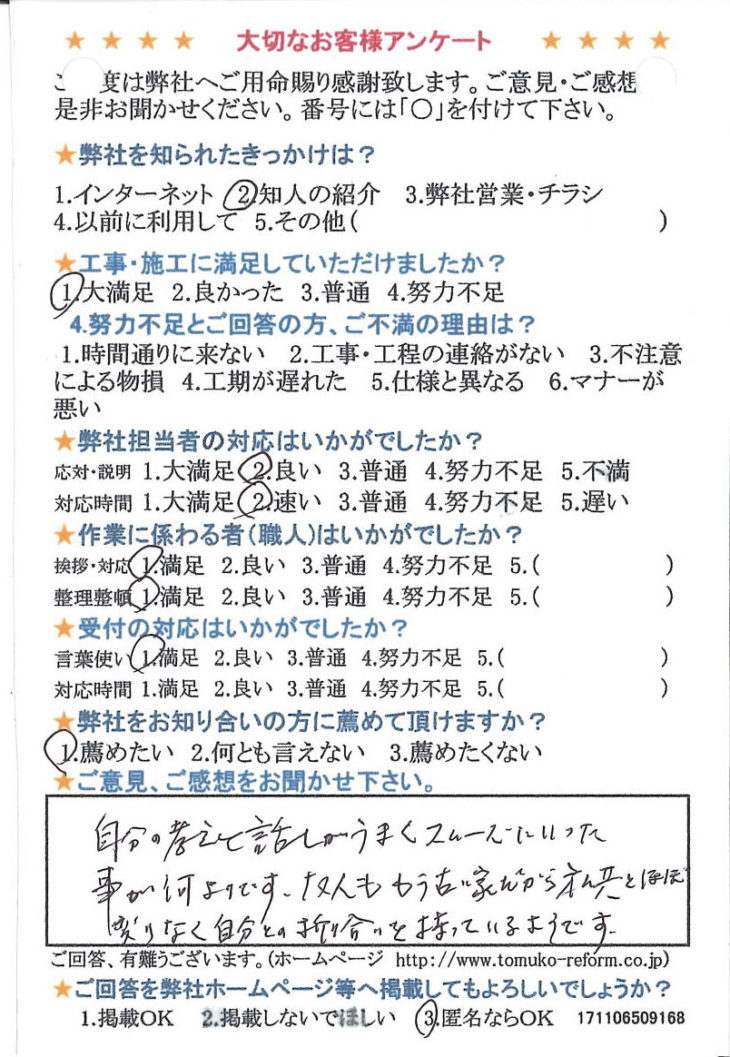   神戸市垂水区　N様