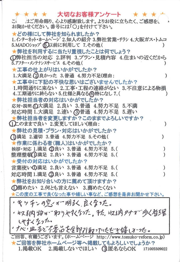   神戸市須磨区　O様