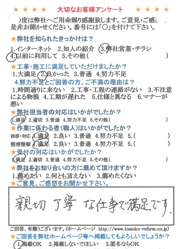   神戸市須磨区　K様