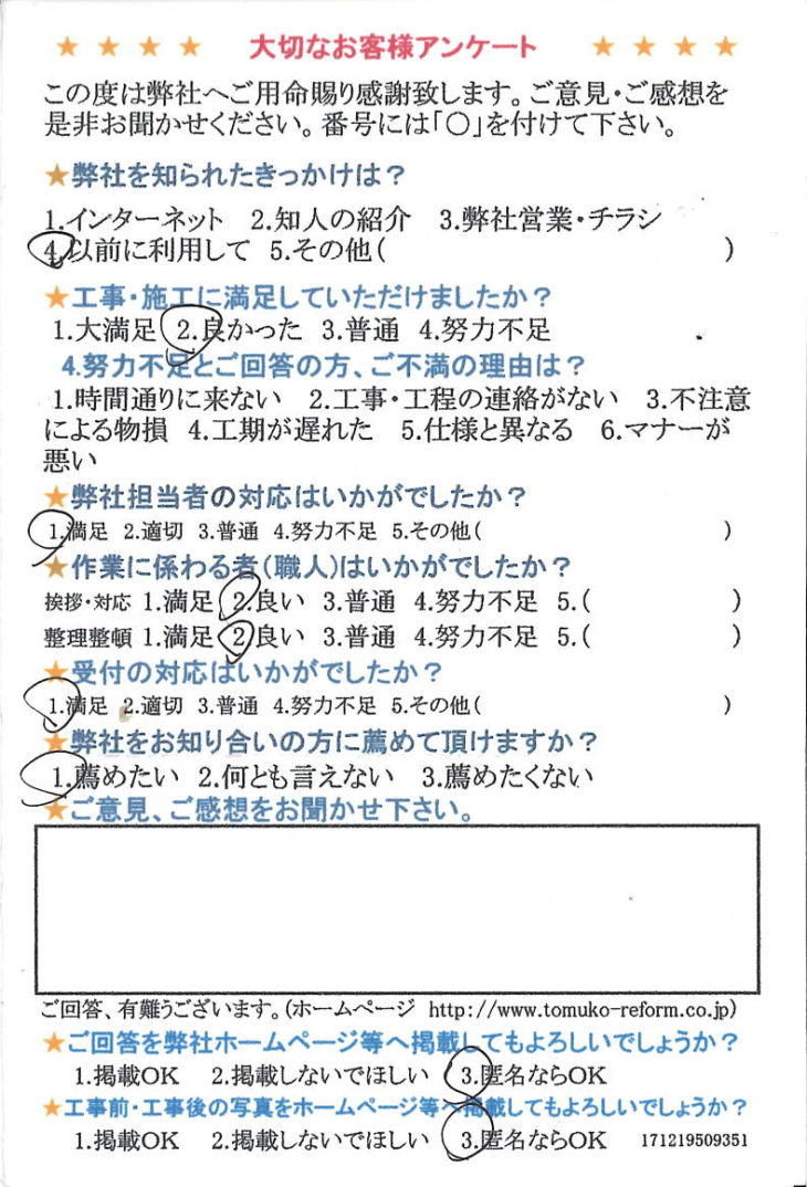   神戸市兵庫区　K様