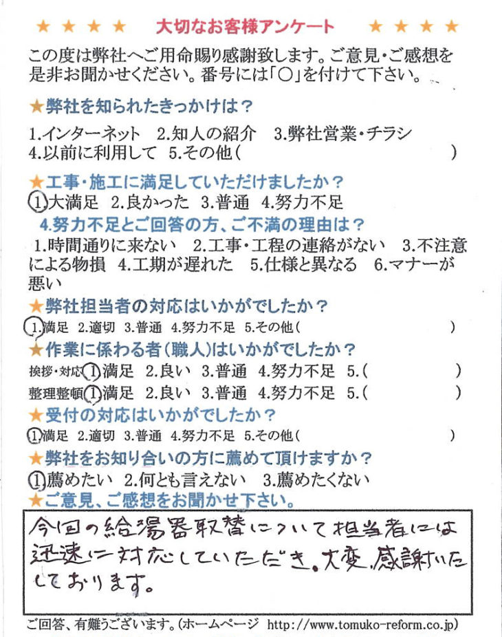   神戸市中央区　Y様