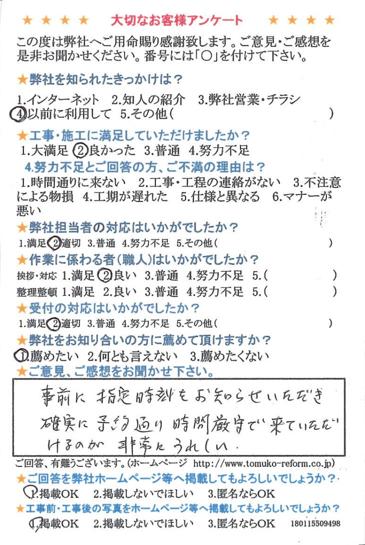   時間厳守で来てもらえる。非常にうれしい。
