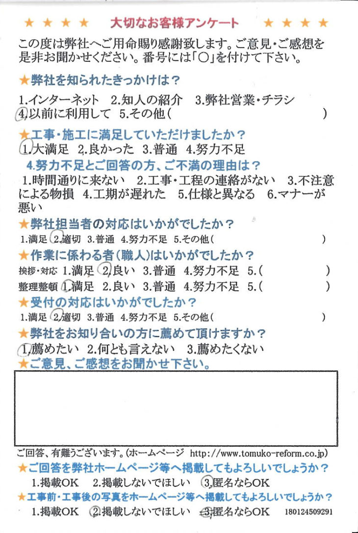   工事・施工に大満足