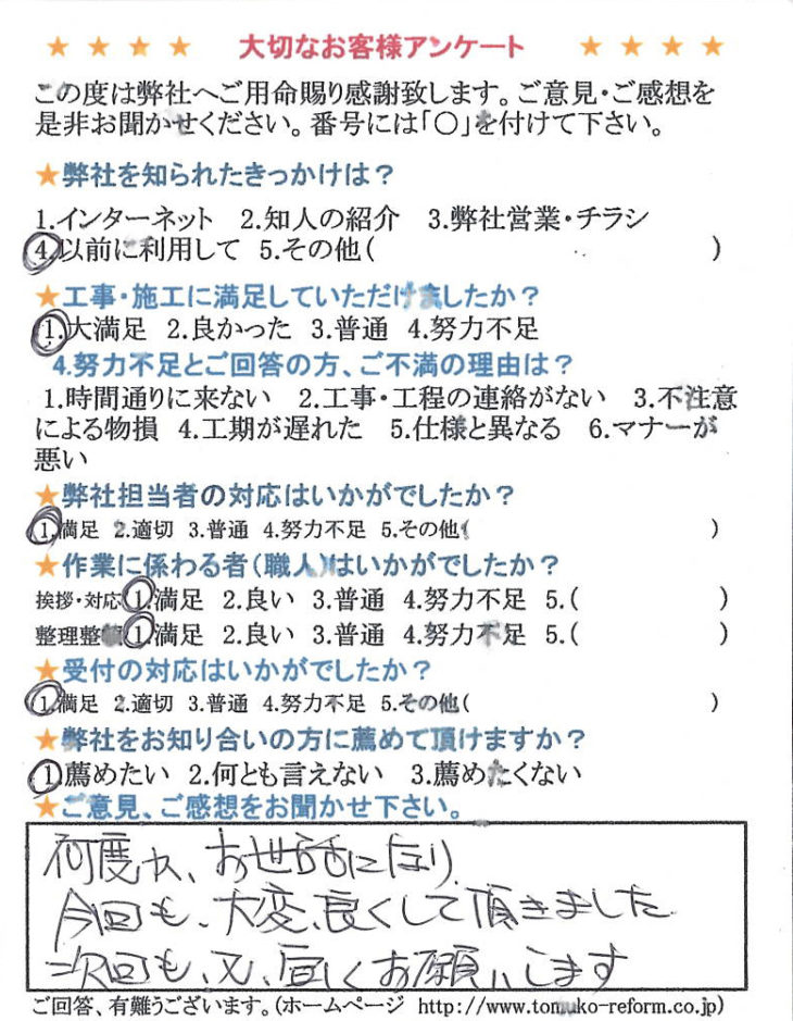   屋根補修、今回も工事に大満足
