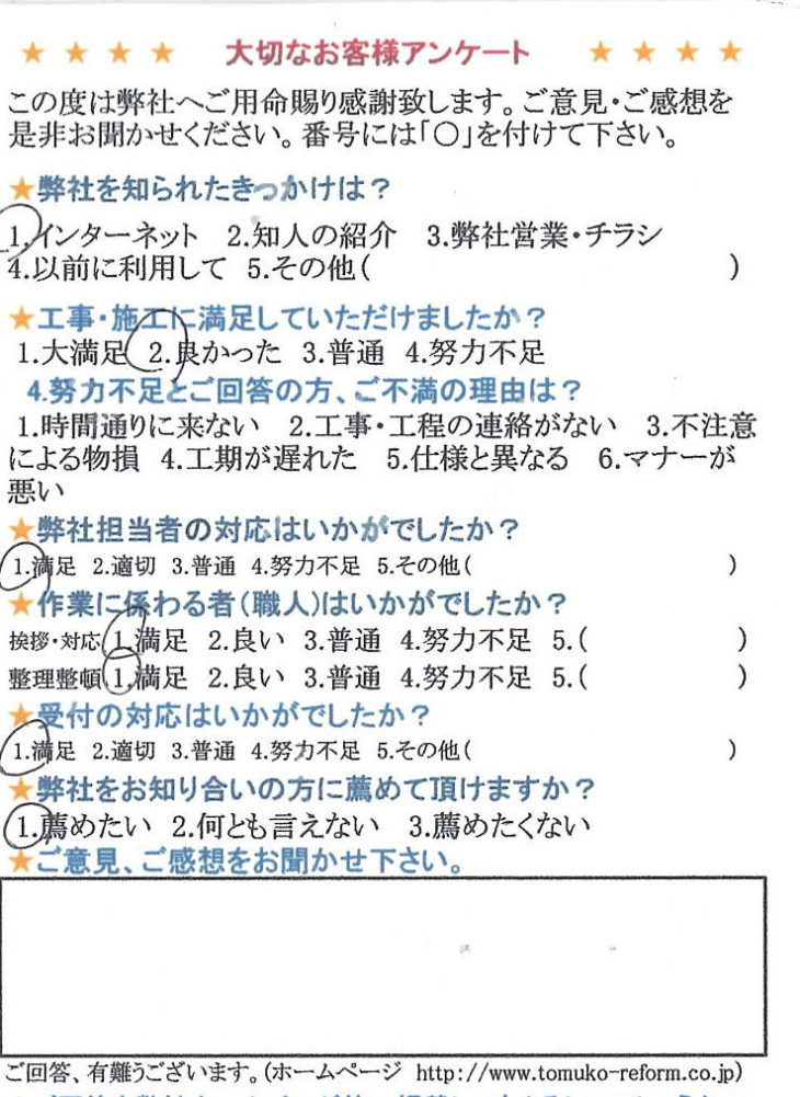   内窓取付工事　インターネットを見て依頼