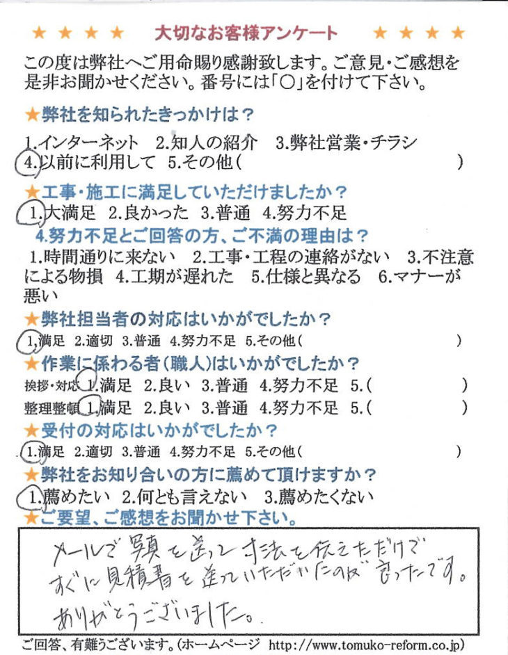   洗濯パン取替工事　メールでの見積対応に満足