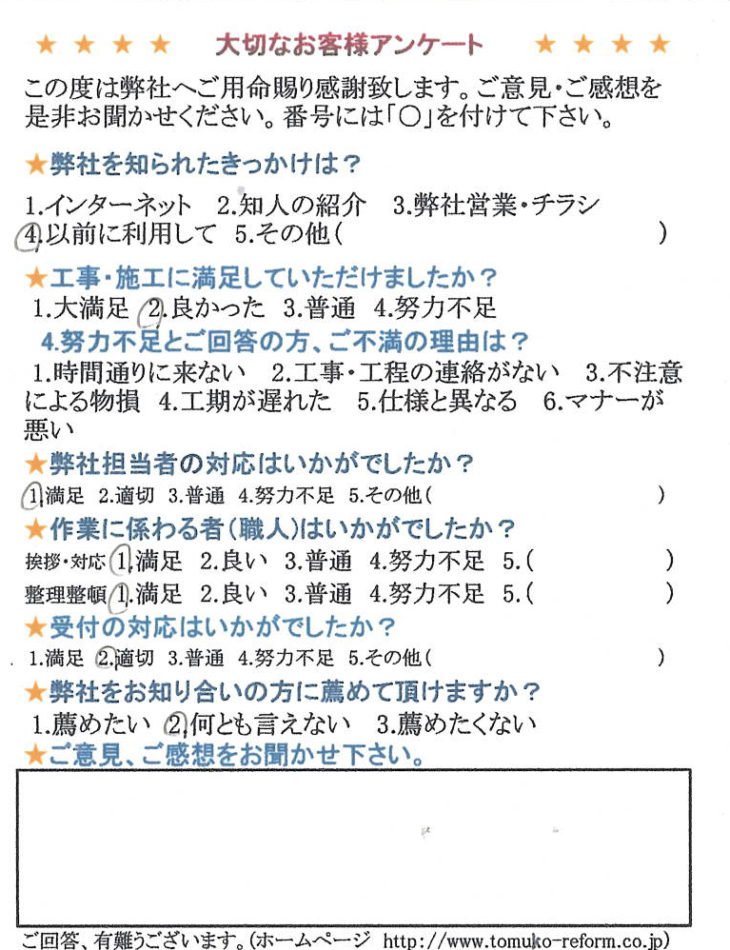   フェンス取付工事、職人の対応も満足