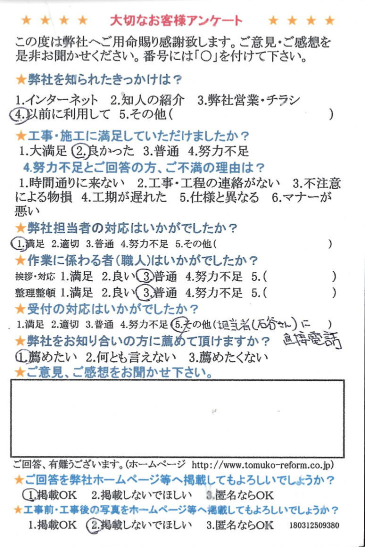  屋根補修工事　担当者の対応に満足