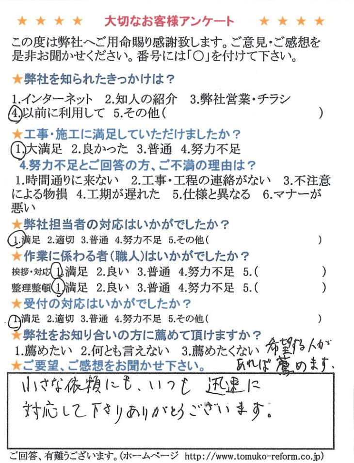   勝手口取替、小さい依頼にも迅速に対応