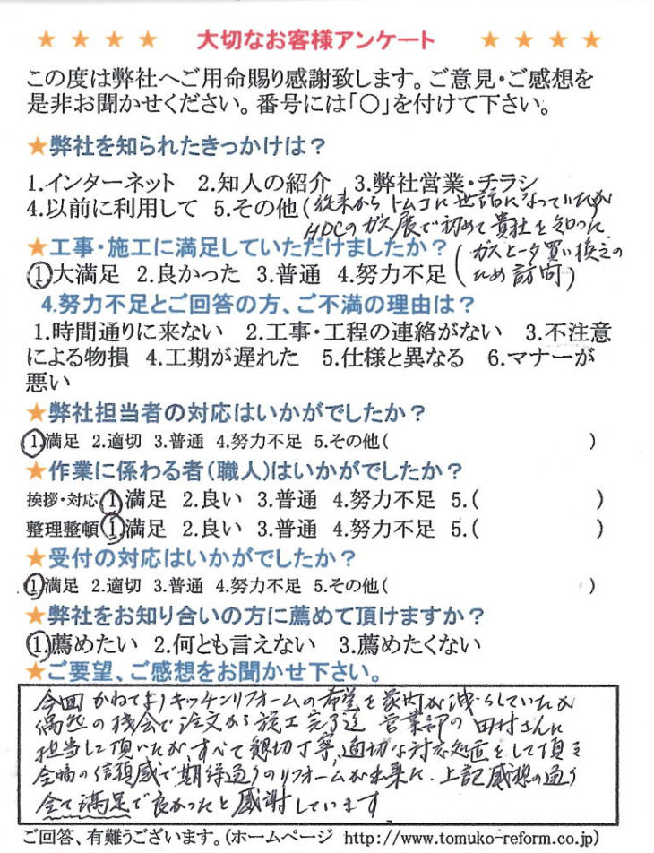   担当者の適切な対応、偶然の機会でキッチンリフォーム工事