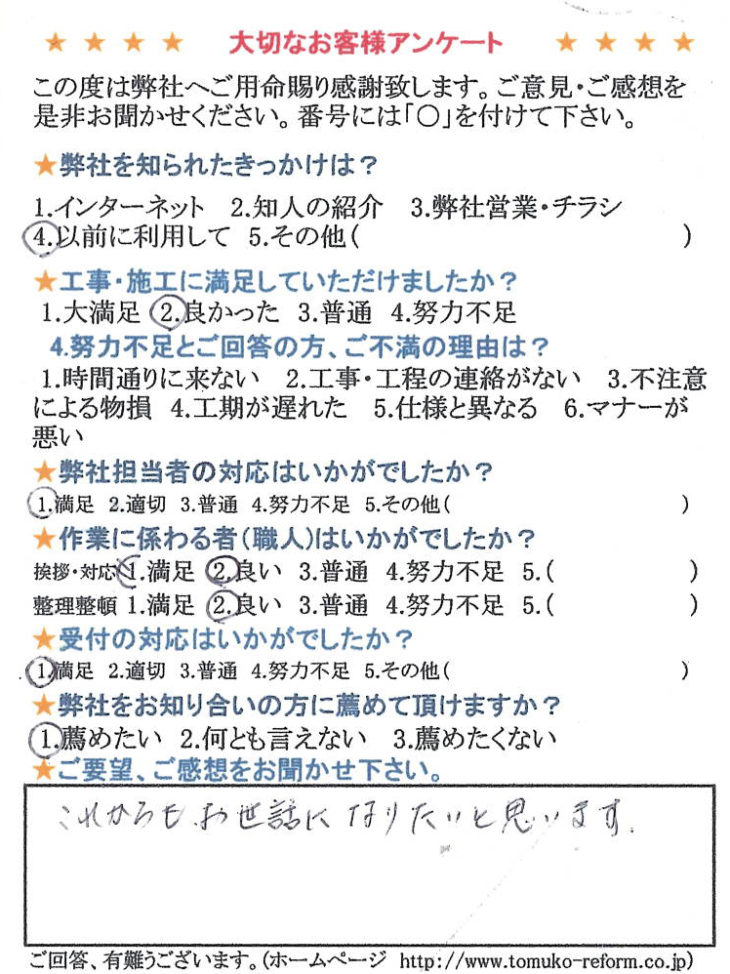  以前アウルを利用して、これからもお世話になりたいと思います
