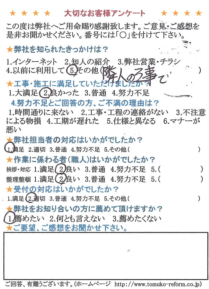   お隣の工事を見て依頼、外部修繕工事