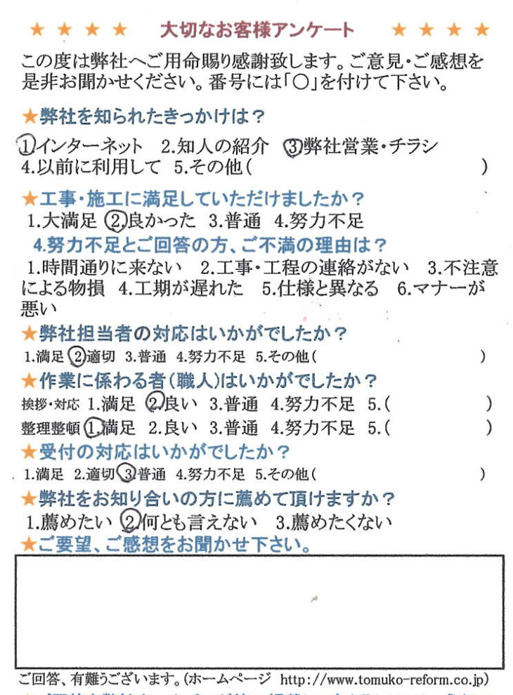   チラシとインターネットを見て断熱改修工事
