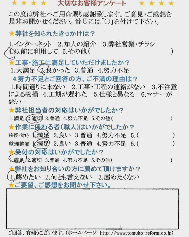   トイレ取替工事、職人さんに満足