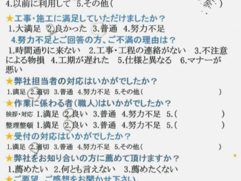 テラス窓の戸車調整工事、知人の紹介で依頼