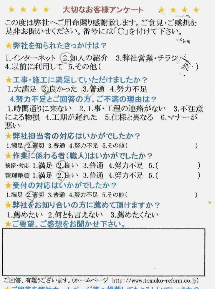   テラス窓の戸車調整工事、知人の紹介で依頼