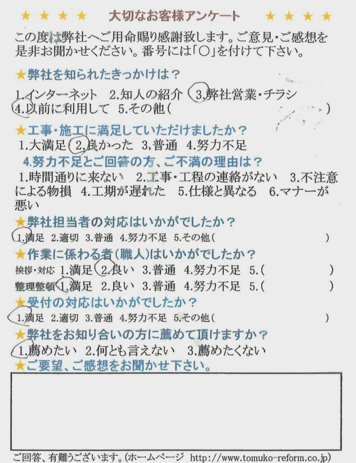  浴室改修工事、担当者の対応に満足