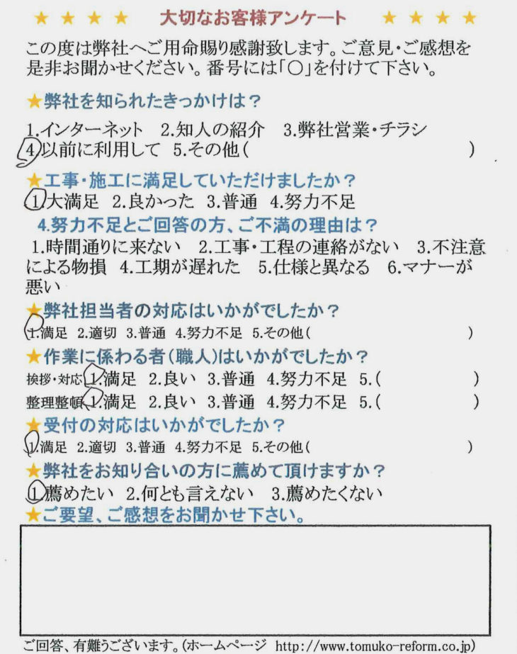   電気工事、施工も担当者の対応も大満足