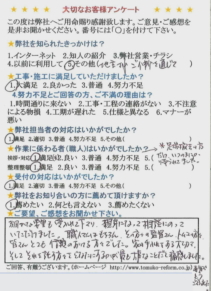   親身になって相談でき、職人も信頼でき大満足の外壁塗装工事でした。