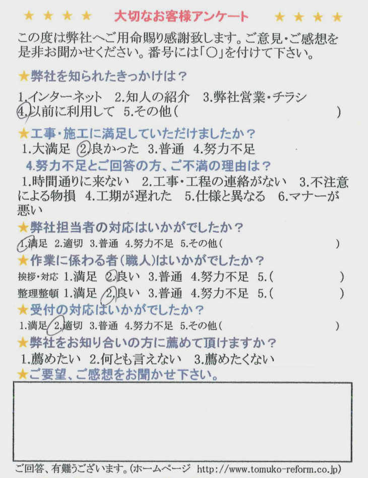   内部・外部改修工事、担当者の対応も満足
