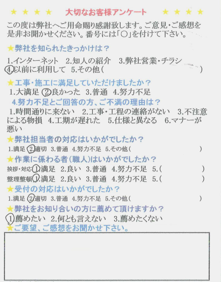   職人さんの対応も満足！外部手すり取付工事