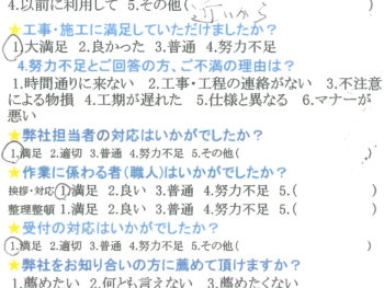 すぐ近所のお客様からご依頼。また頼もうと思う