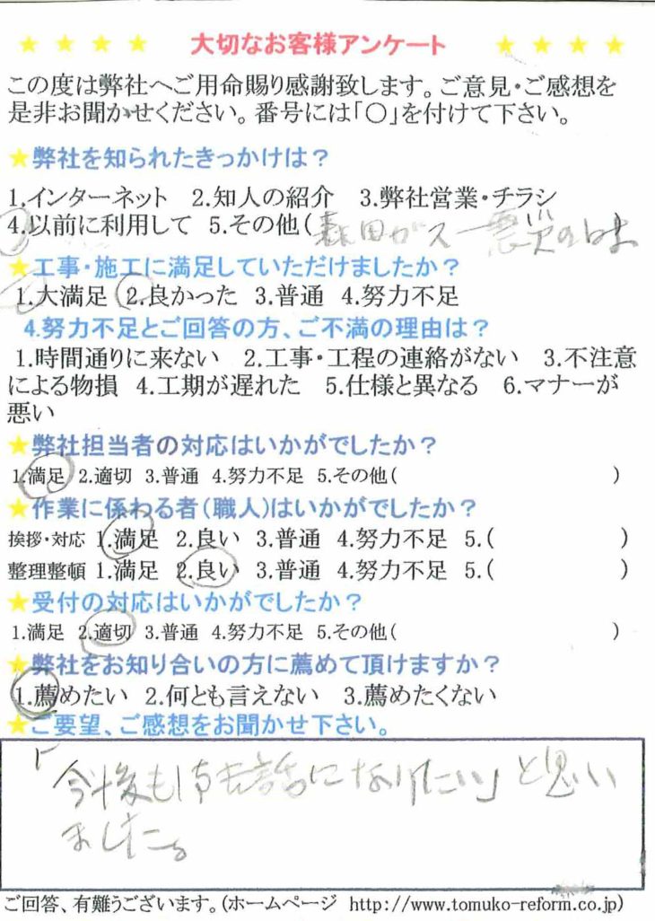   12月に工事を依頼し、年内に床暖房工事を完了。今後もお世話になりたいと思います。