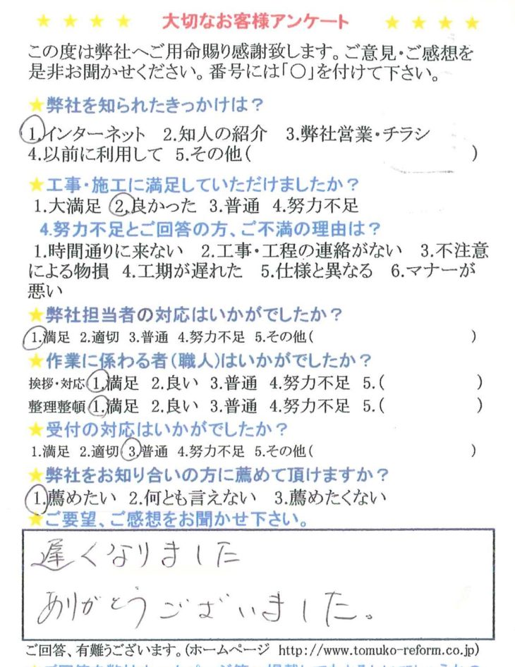  インターネットを見て浴室・洗面所改修工事、担当者の対応も満足