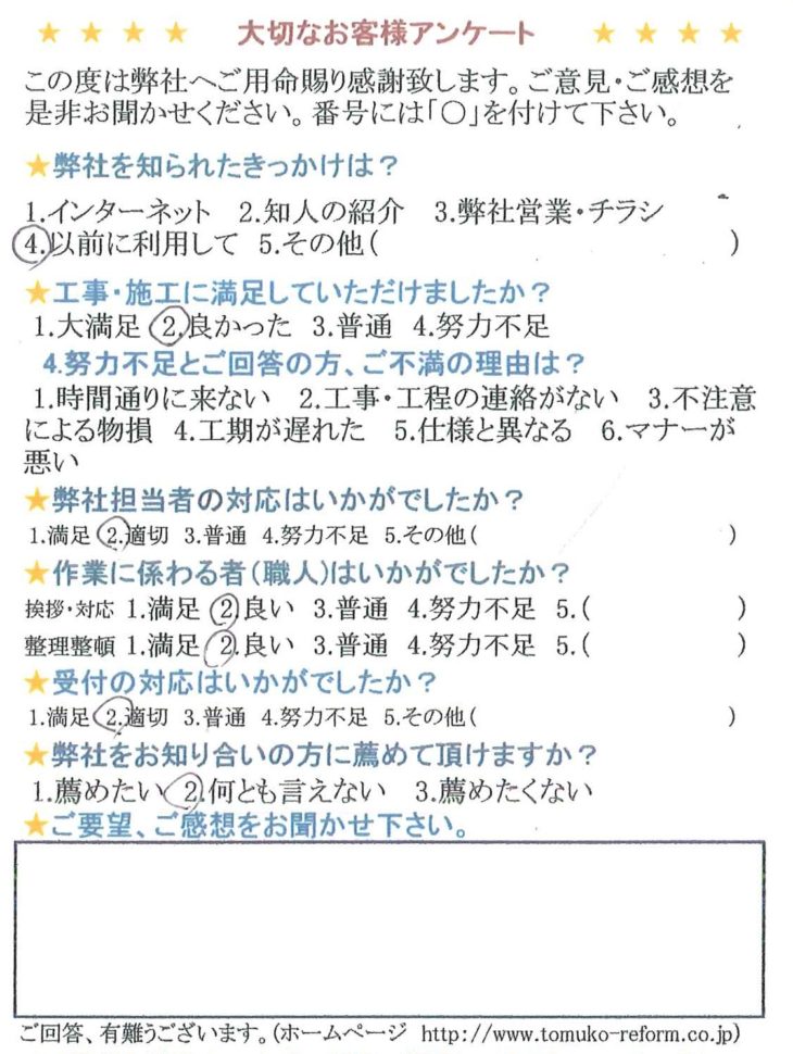   以前にリフォーム工事をさせて頂いたお客様のメンテナンス工事です。
