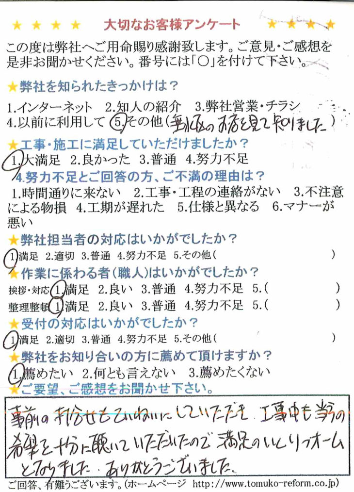   事前の打ち合わせもていねいで、満足のいく浴室・洗面・内装リフォームでした。