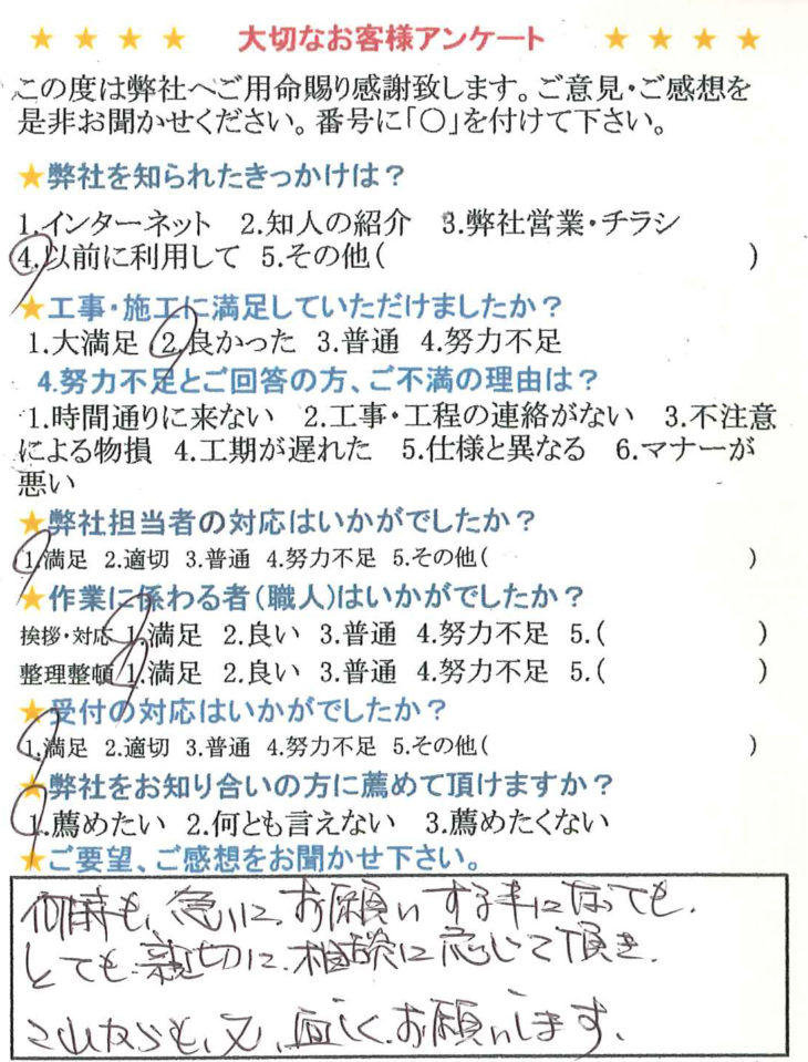   屋根塗装・ルーフバルコニー防水工事、急なお願い事にも親切に対応して頂き、これからもお願いします。