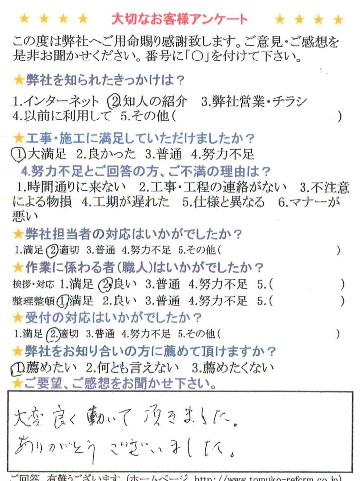   浴室漏水修繕工事、施工も大満足です。