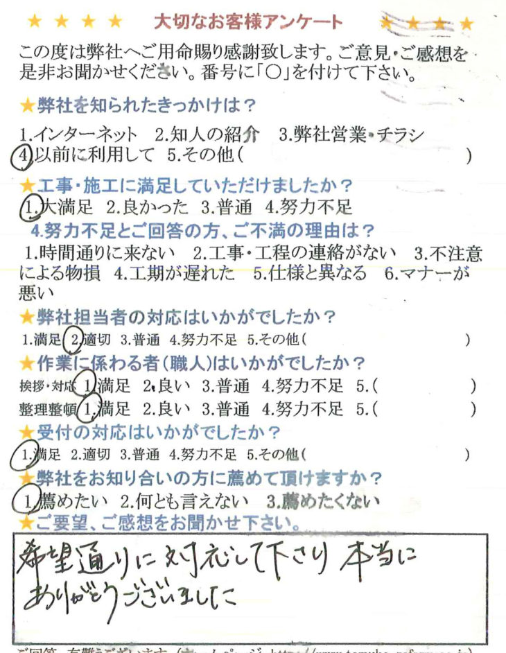   間取り変更工事　希望通りの施工に大満足です