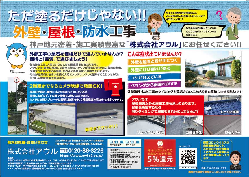 外壁塗装 屋根工事 防水工事 建物解体 外部工事の御見積もお任せください 株式会社アウル