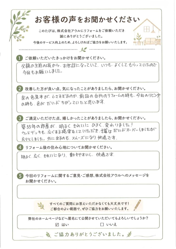   築55年の部屋が、明るく綺麗に広く変わりました！